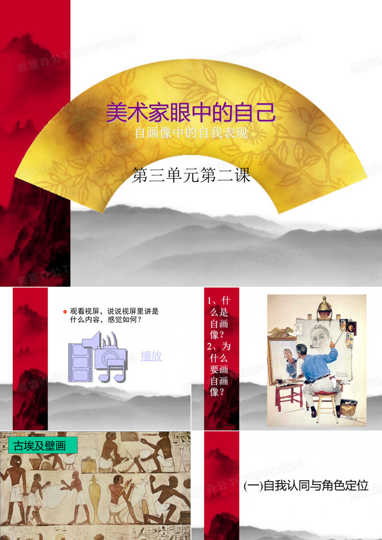 美术家眼中的自己