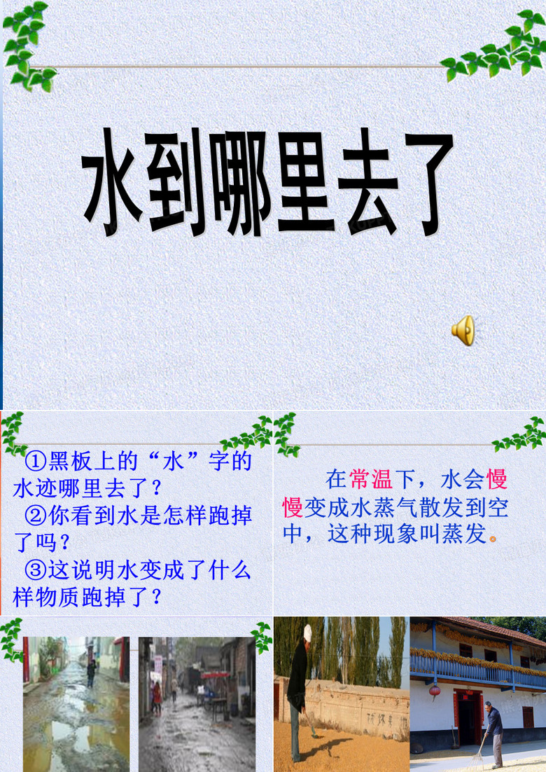 水到哪里去了