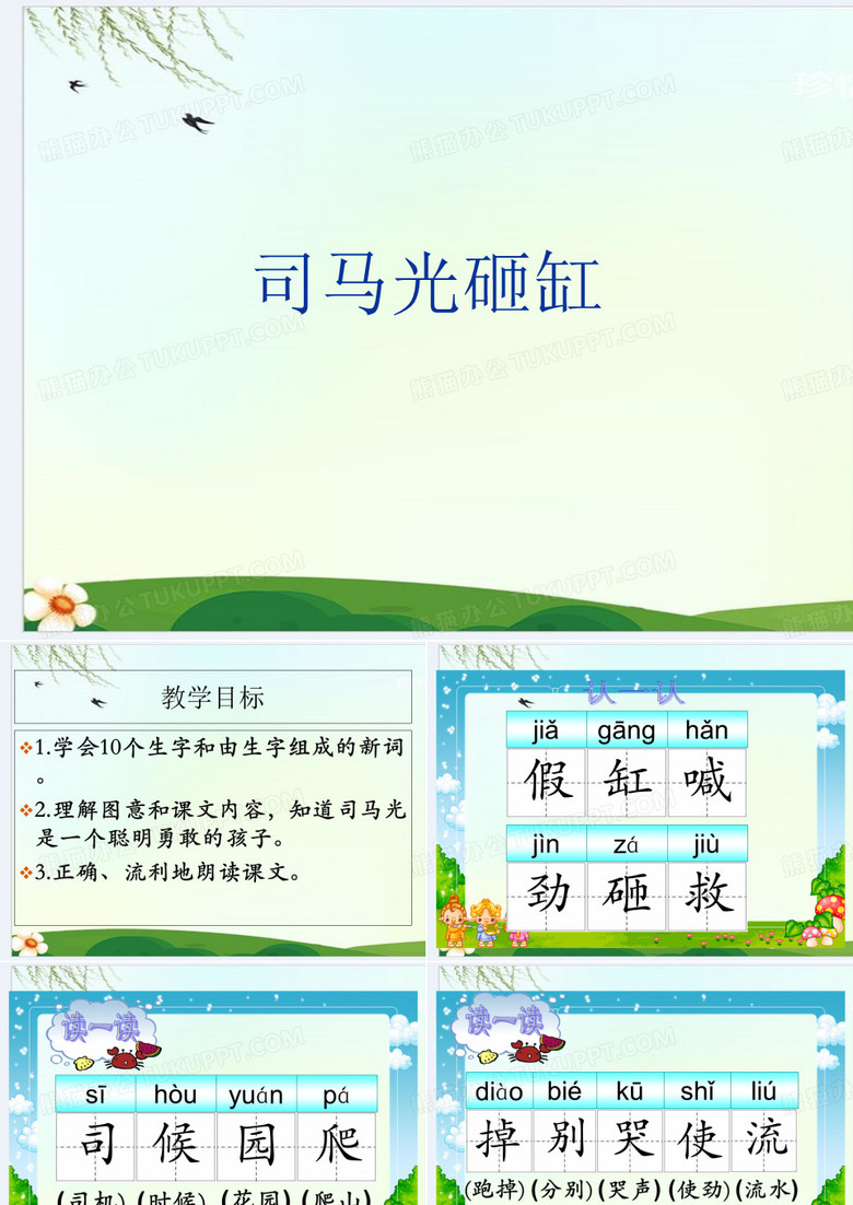 司马光砸缸