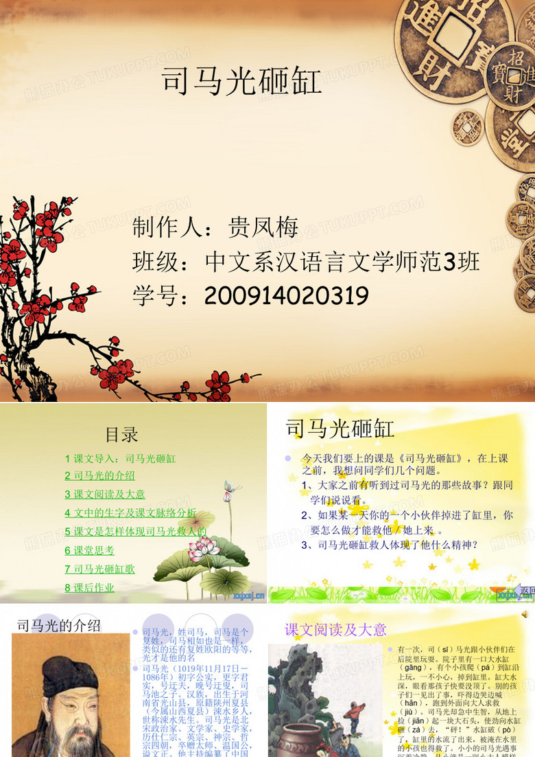司马光砸缸