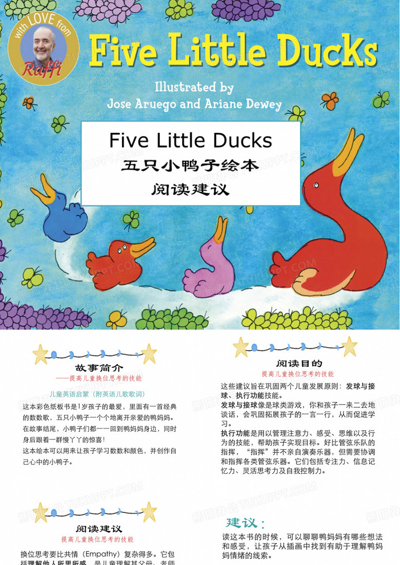 Five Little Ducks 五只小鸭子绘本导读
