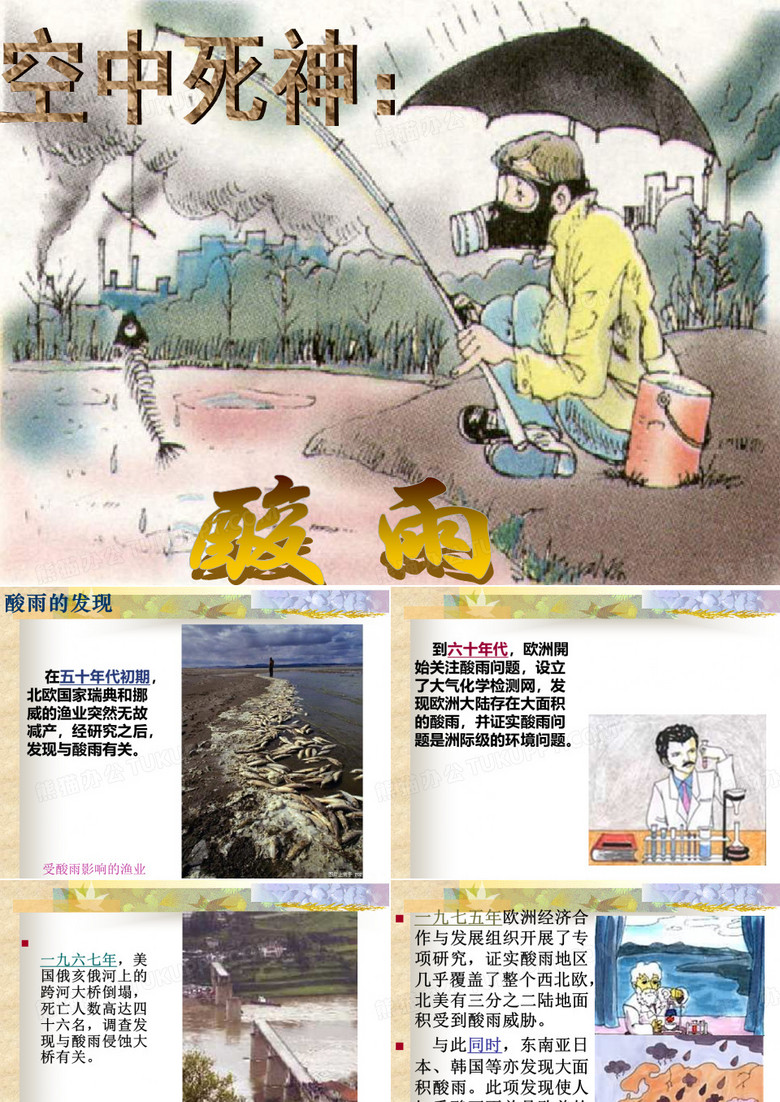 空中死神-酸雨
