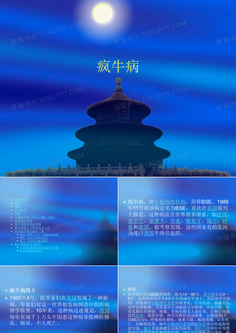 疯牛病