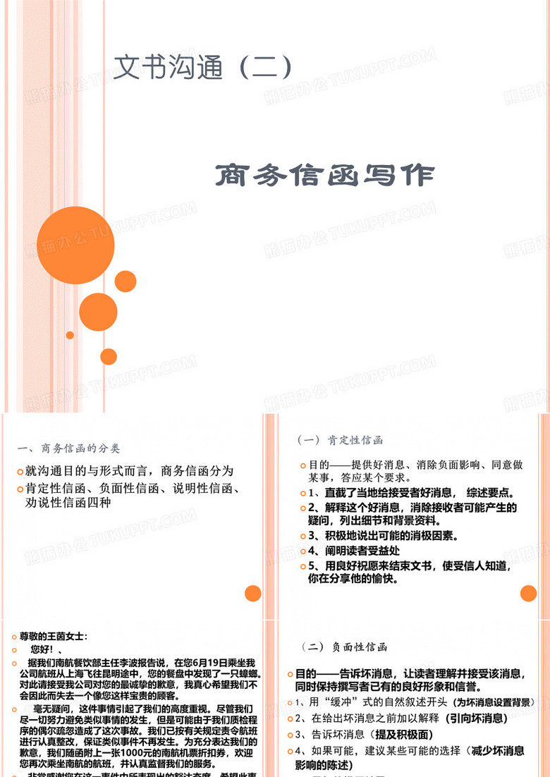 商务信函 商务信函