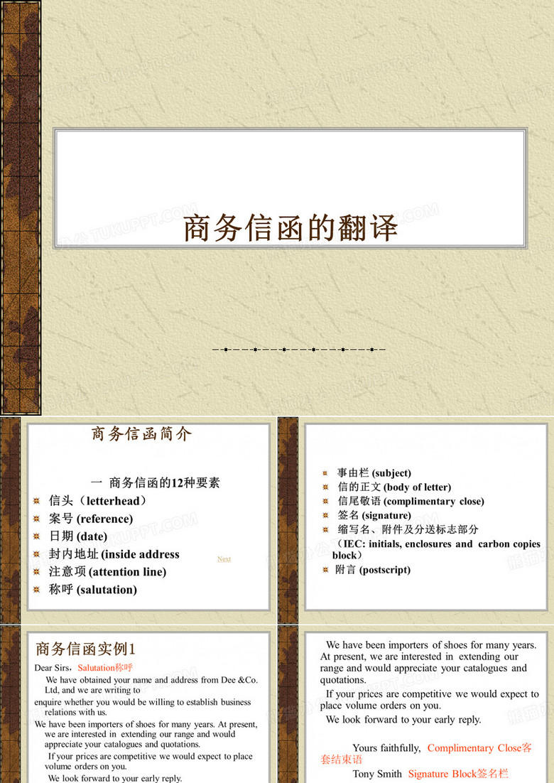 商务信函的翻译 商务信函的翻译