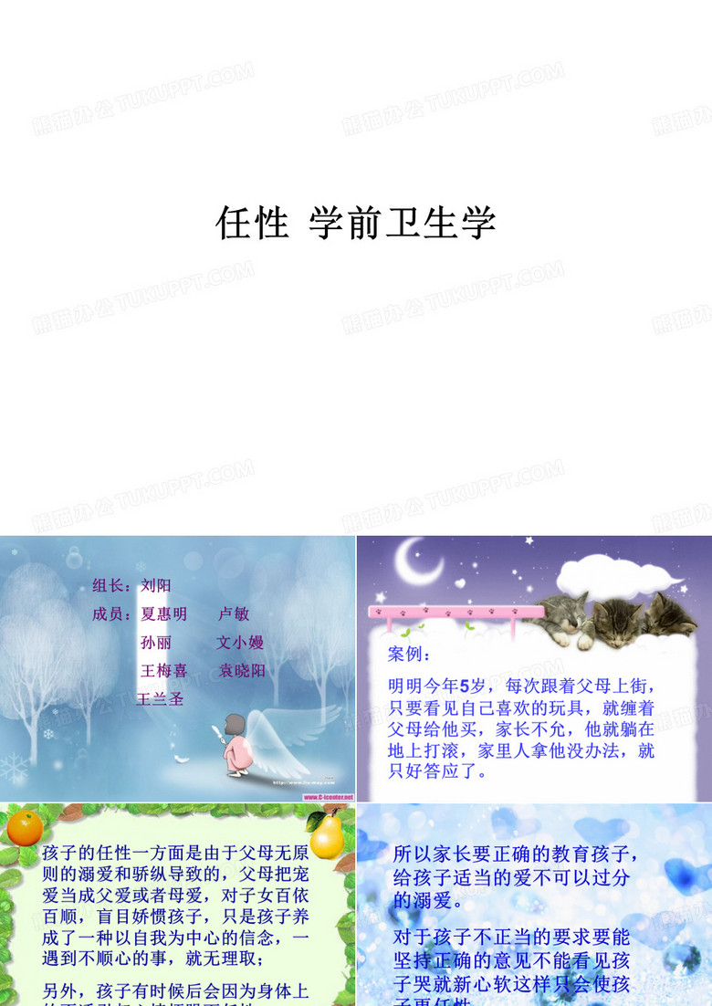 [医学]任性  学前卫生学