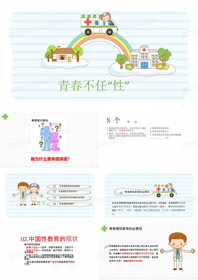 青春不任性ppt课件