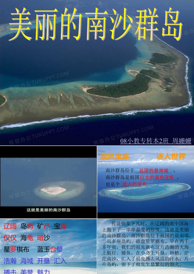 美丽的南沙群岛