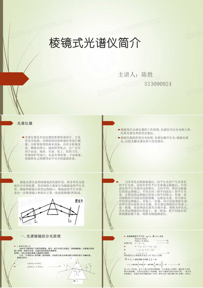 棱镜式光谱仪简介