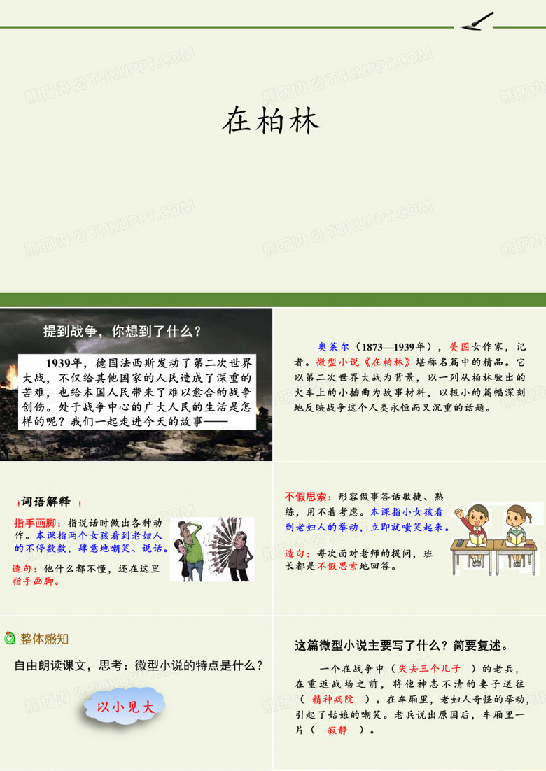 在柏林