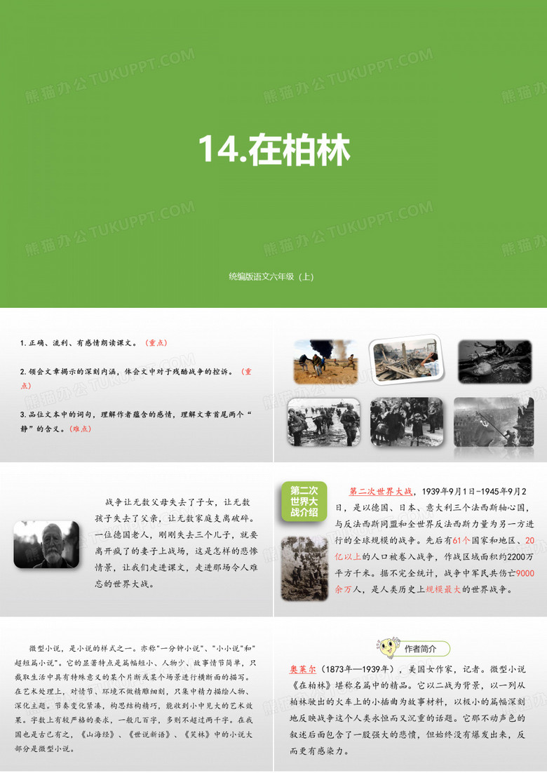 14《在柏林》