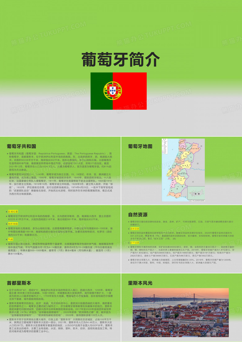 葡萄牙简介