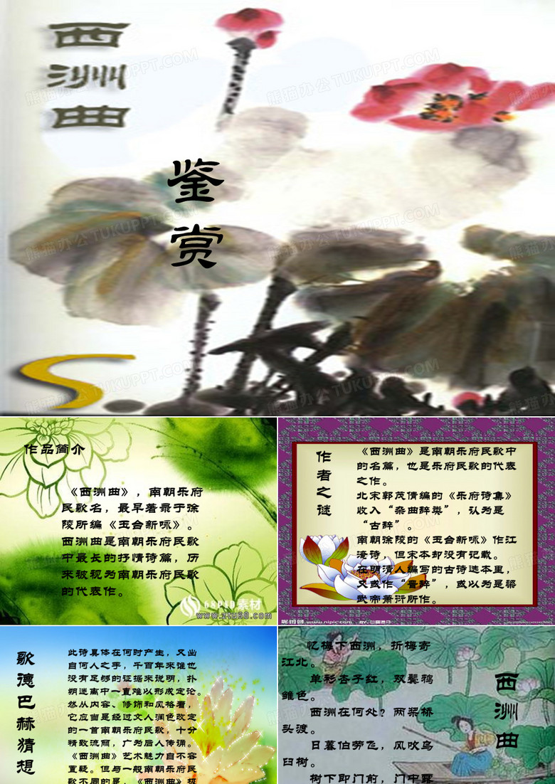 西洲曲