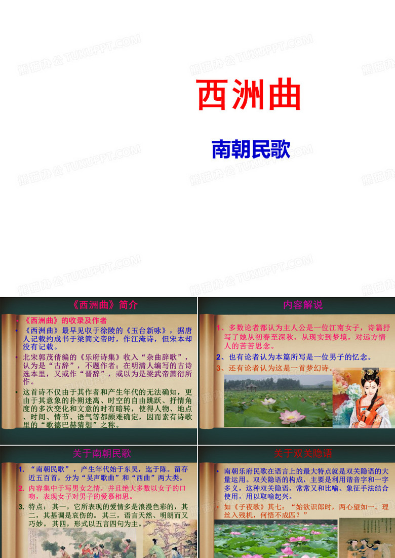 西洲曲