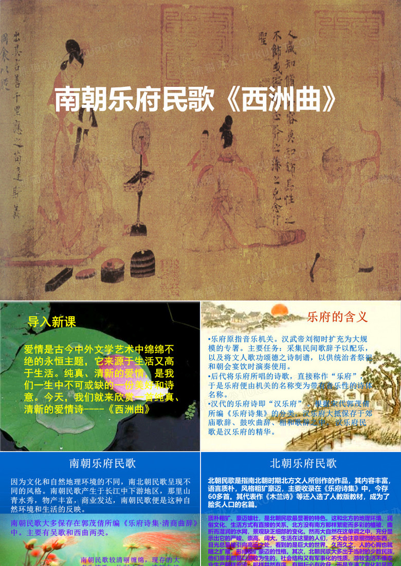 《西洲曲》 ppt课件