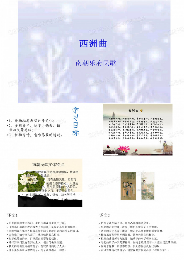 《西洲曲》精品课件