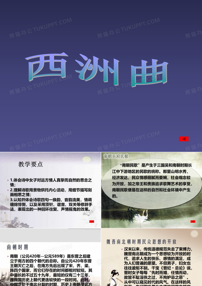 西洲曲精彩幻灯