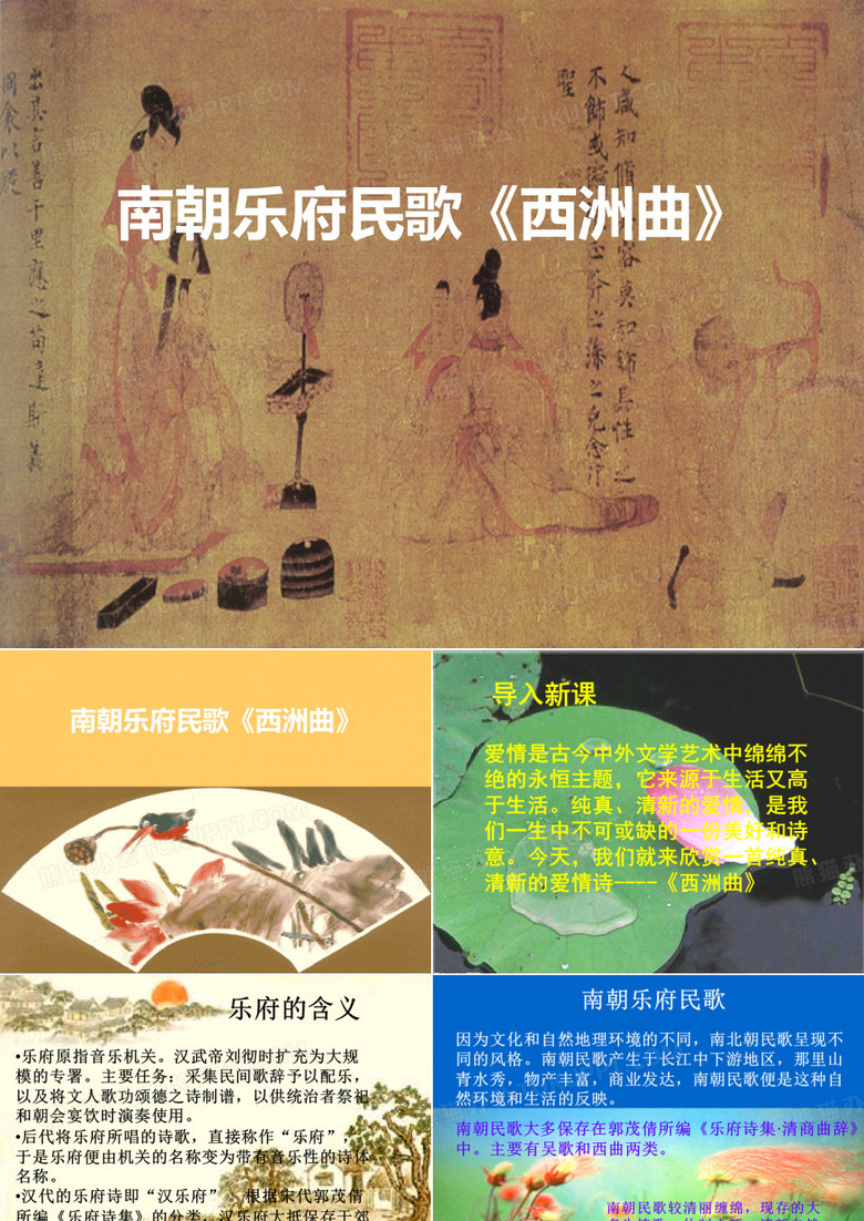 《西洲曲》(课堂PPT)