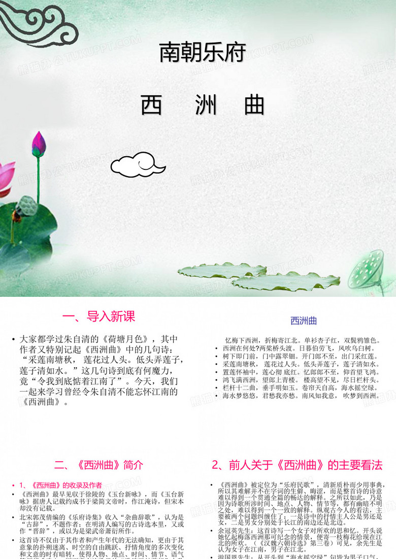 西洲曲ppt课件