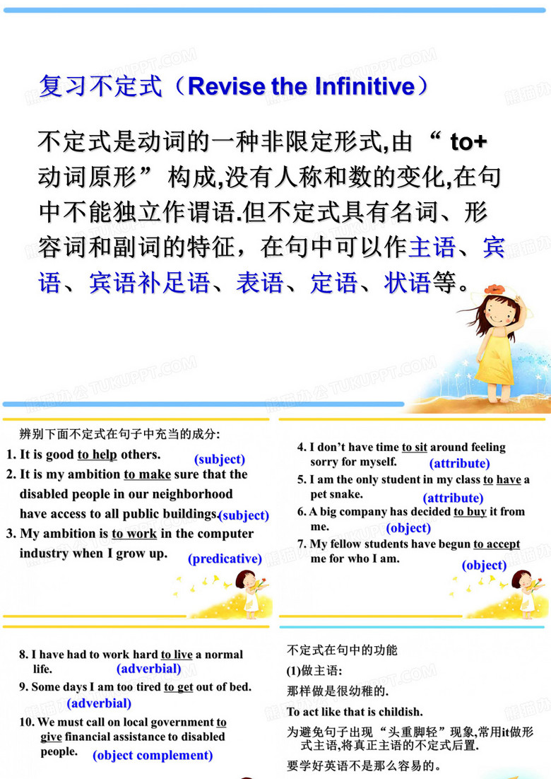 不定式的复习