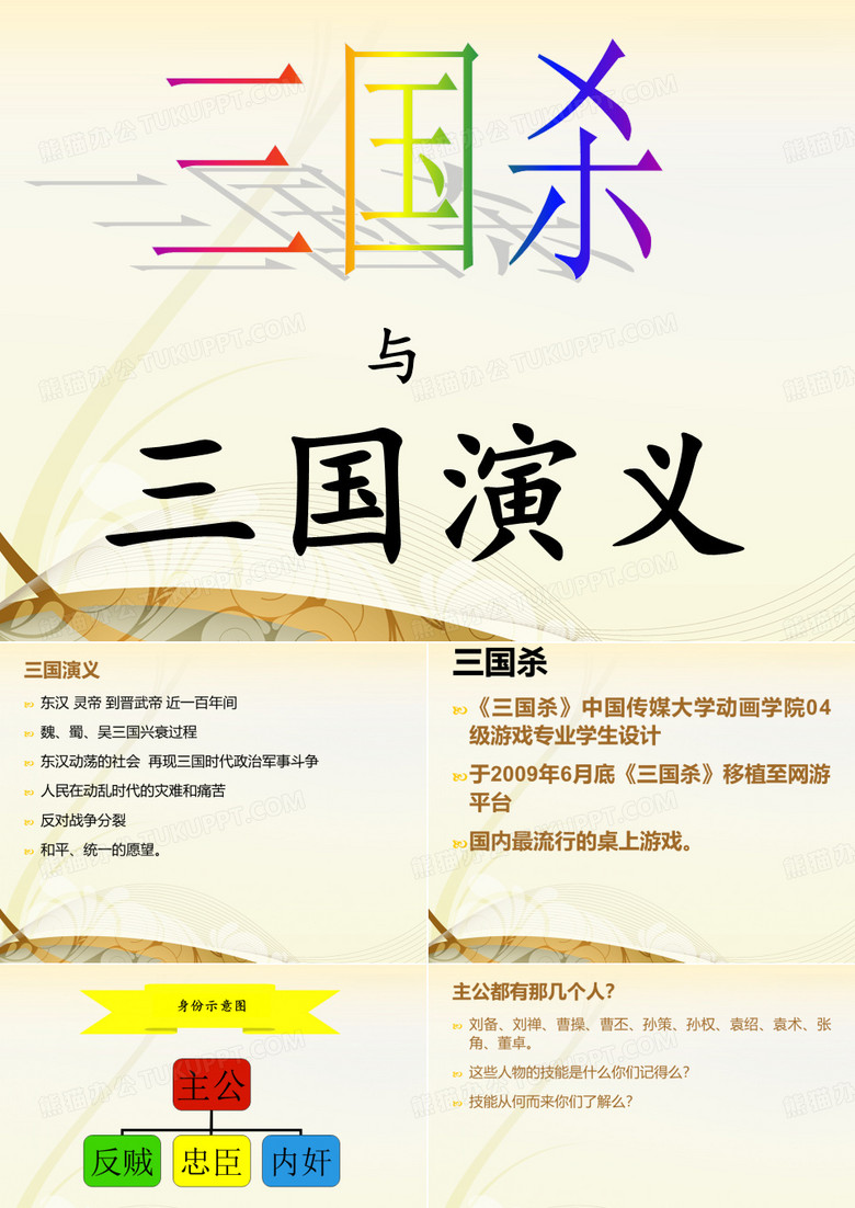 三国杀