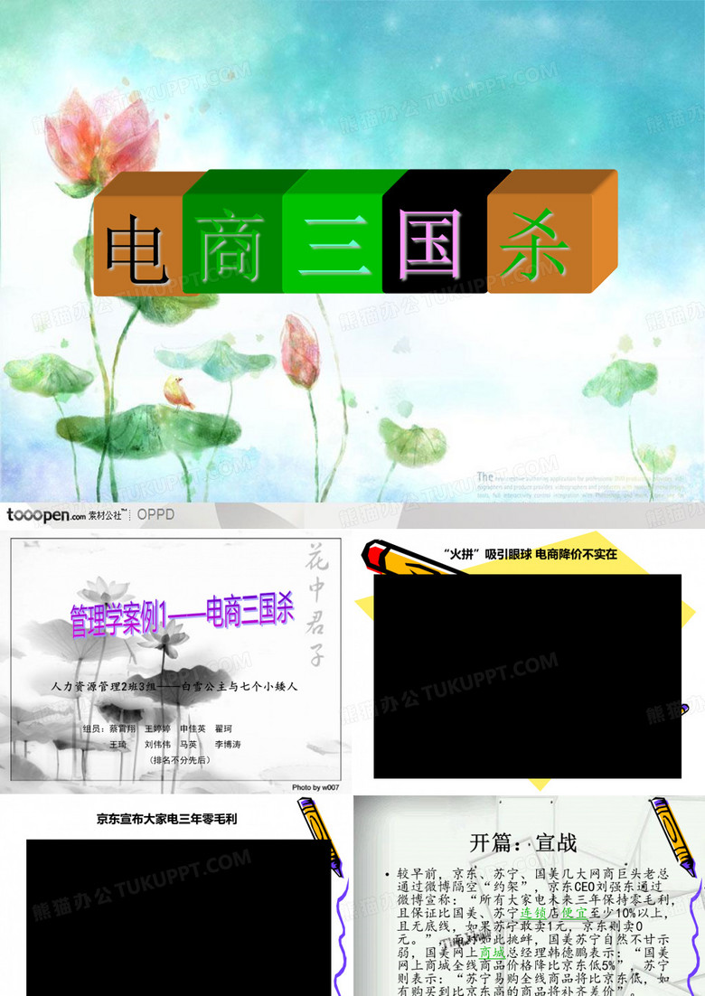电商三国杀
