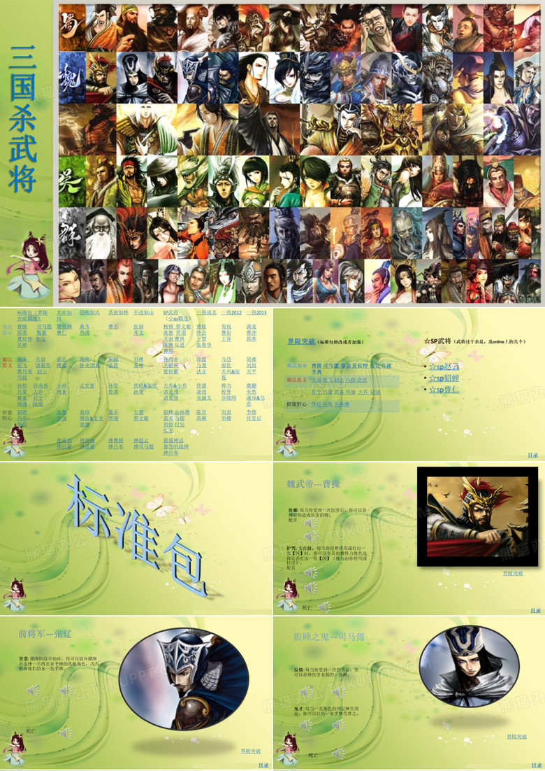 三国杀武将