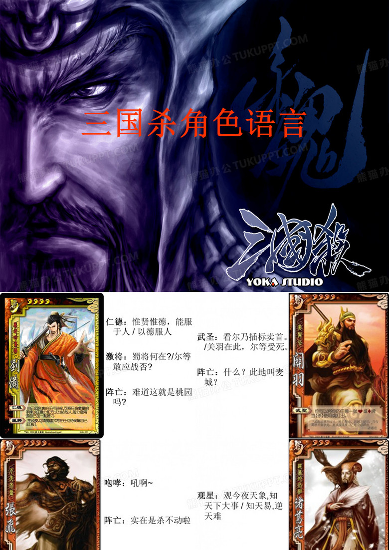三国杀角色语言