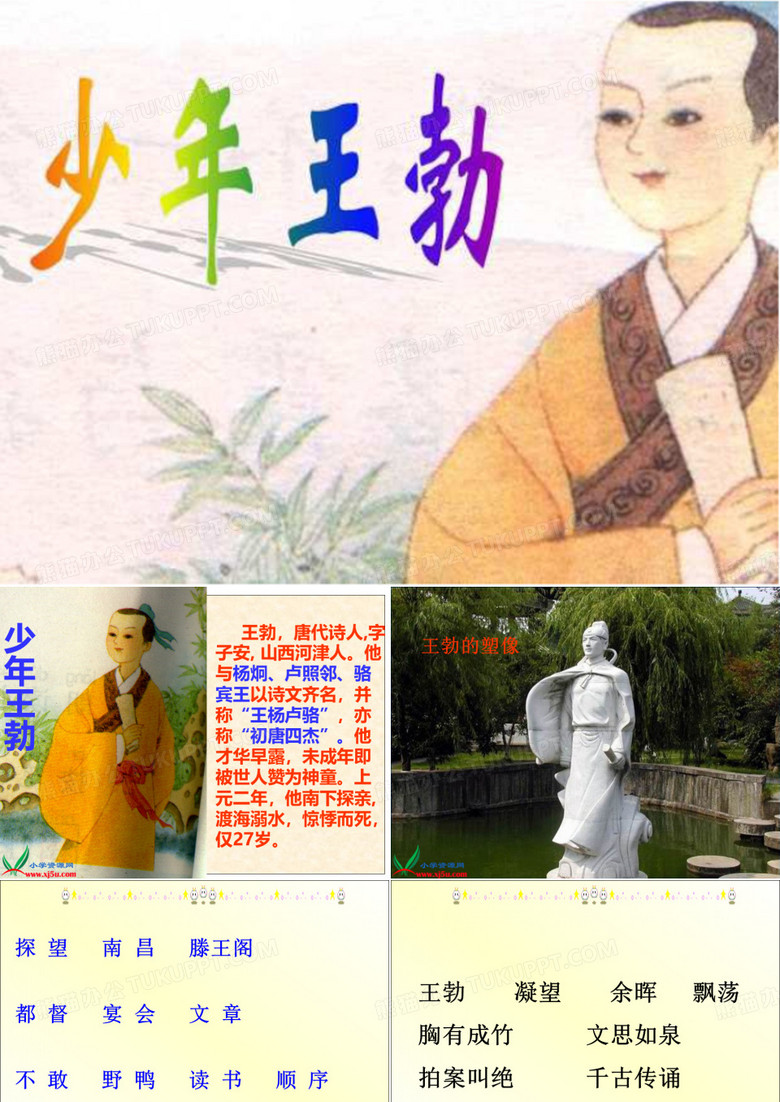 9.少年王勃