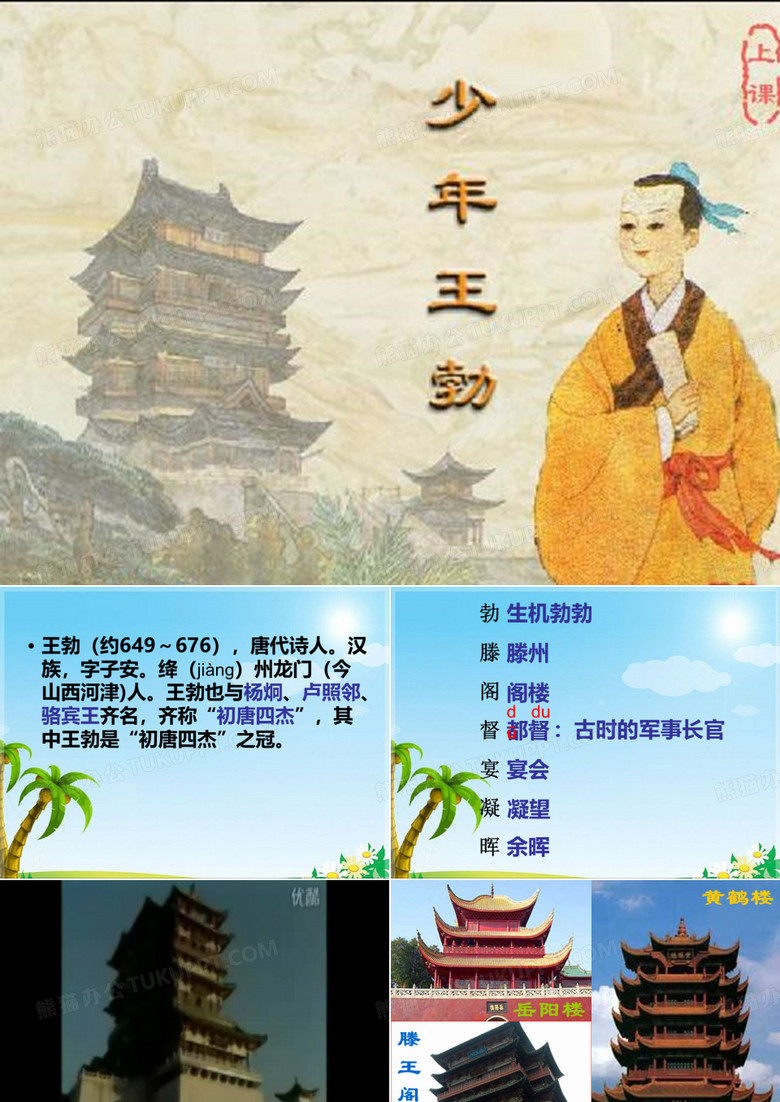 20 少年王勃