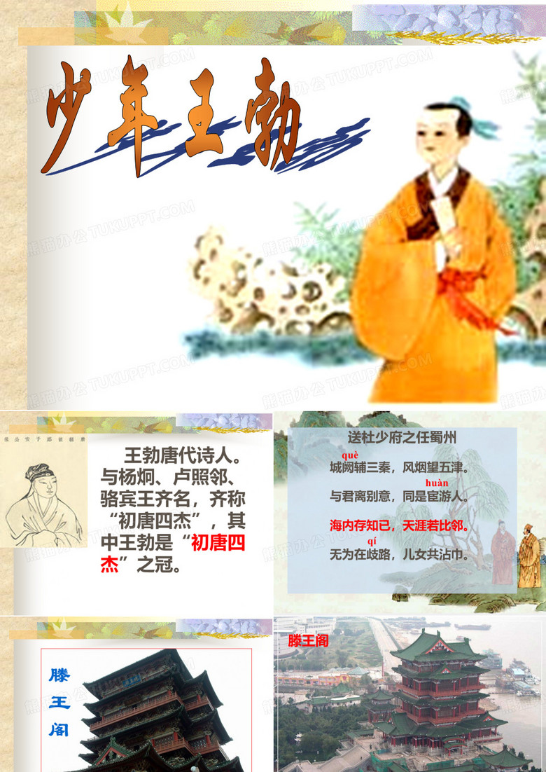 少年王勃课件