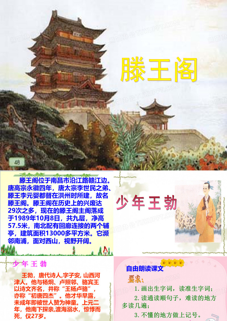 《少年王勃》课件