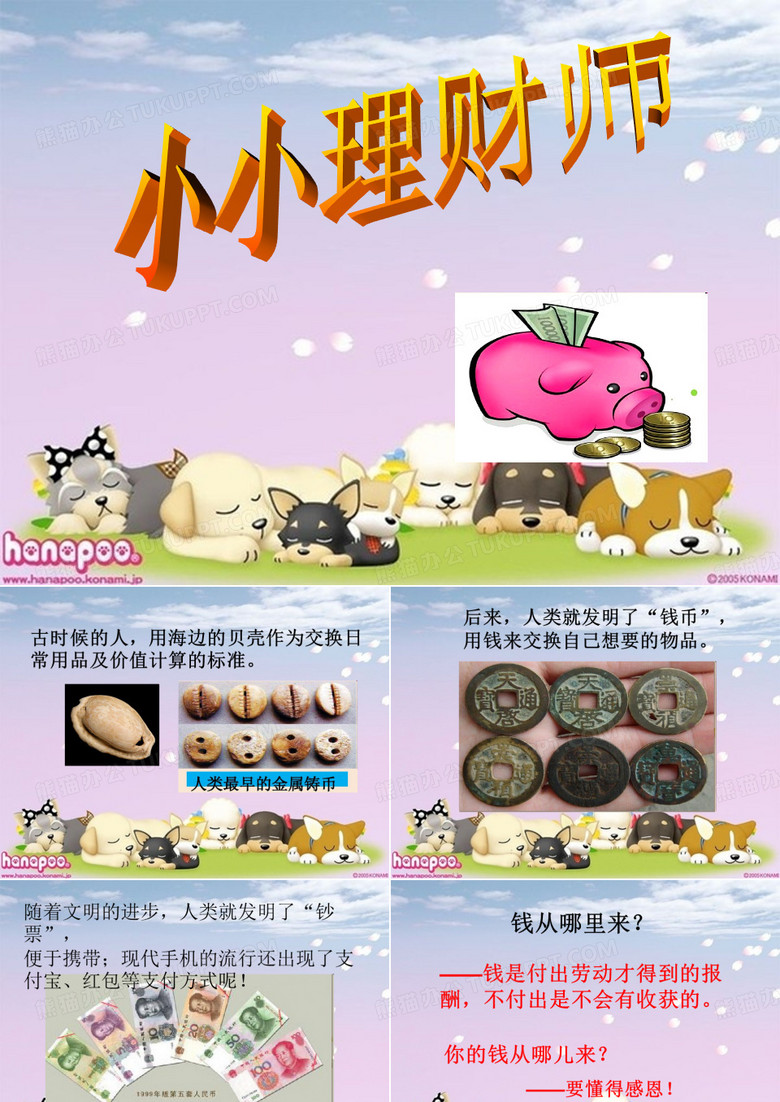 小小理财师