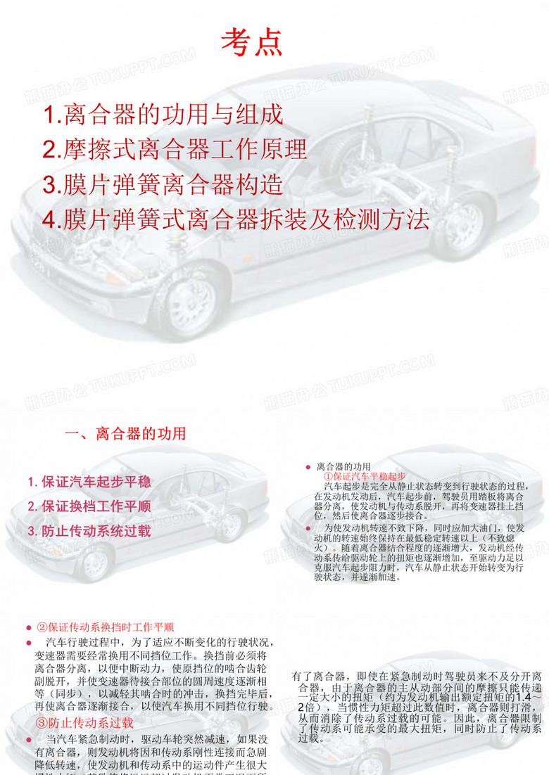 离合器
