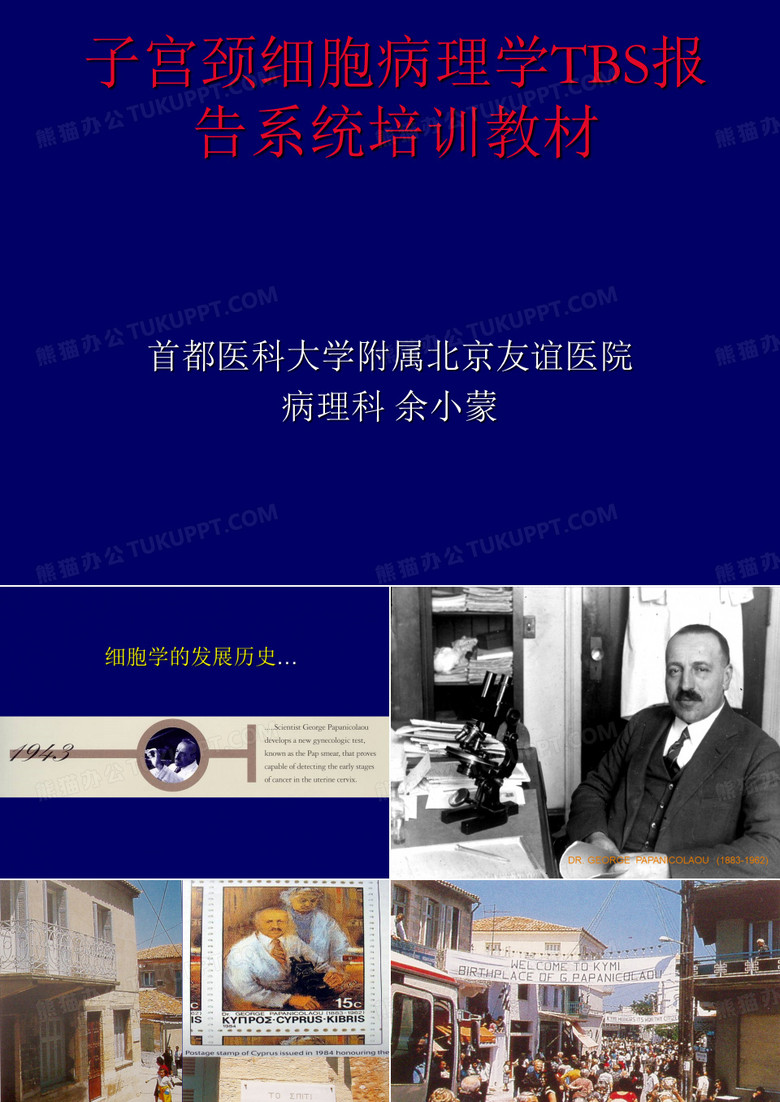 子宫颈细胞学