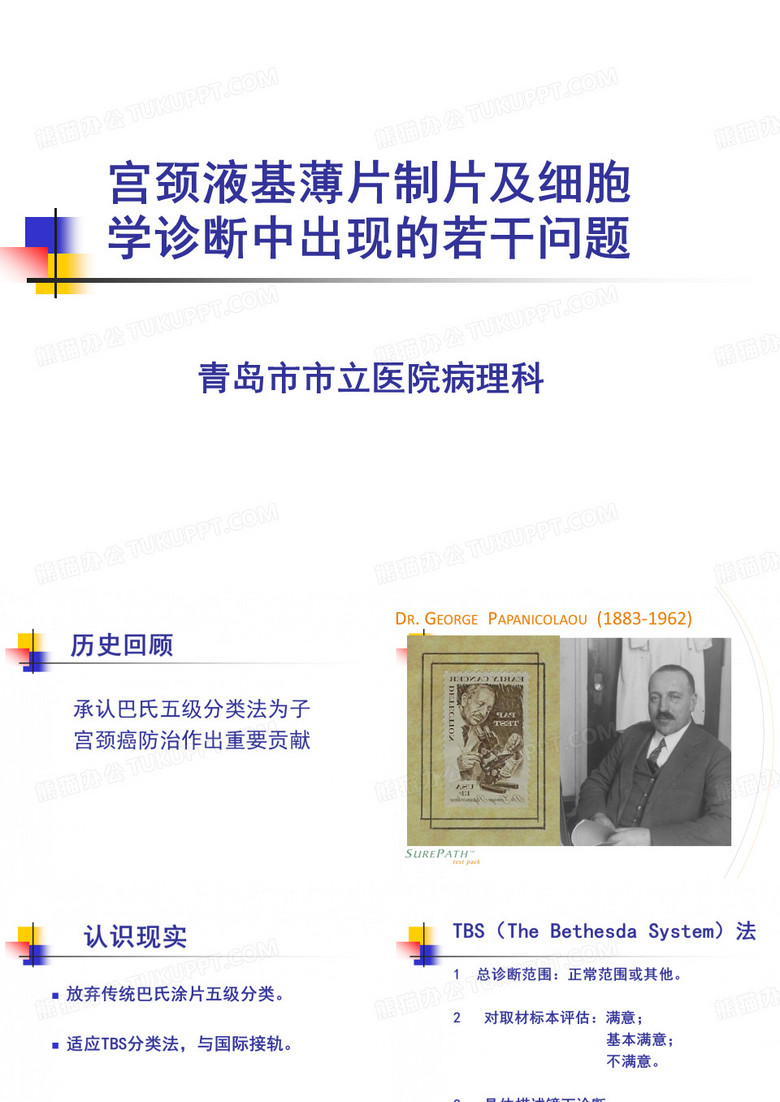 宫颈液基细胞学