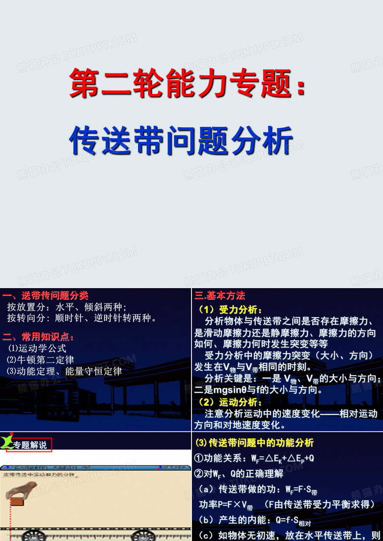 传送带