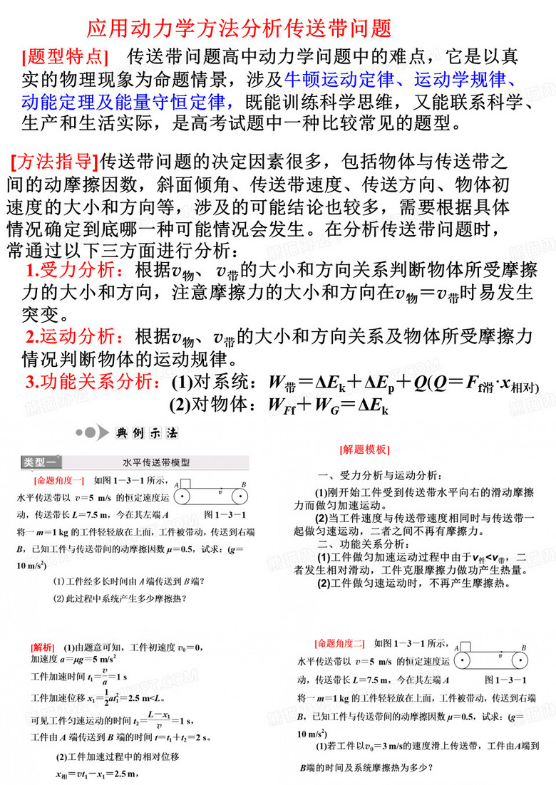 传送带(重要)