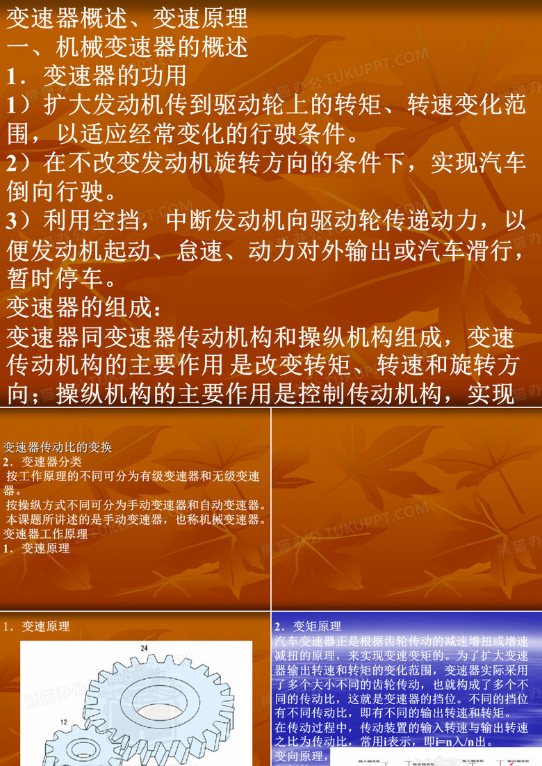变速器