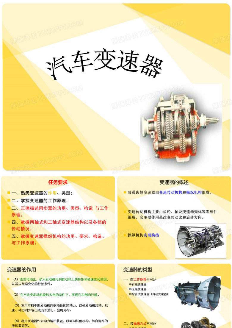 变速器
