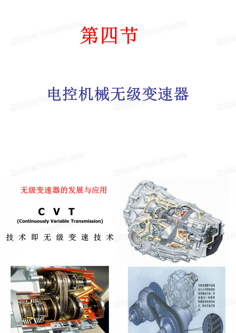 自动变速器之无级变速器