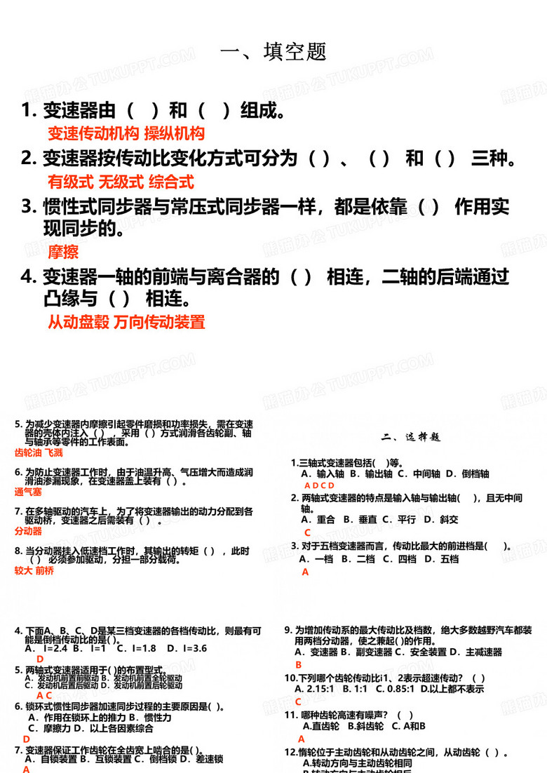 变速器习题