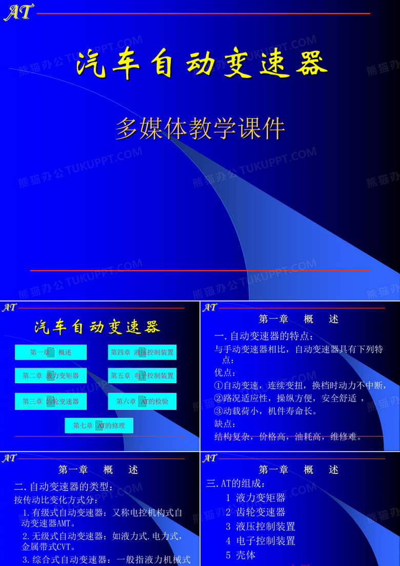 汽车变速器