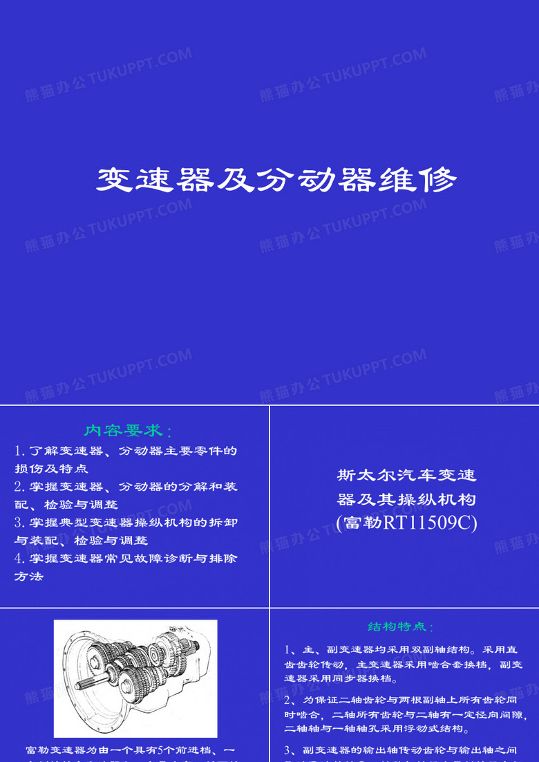 变速器维修