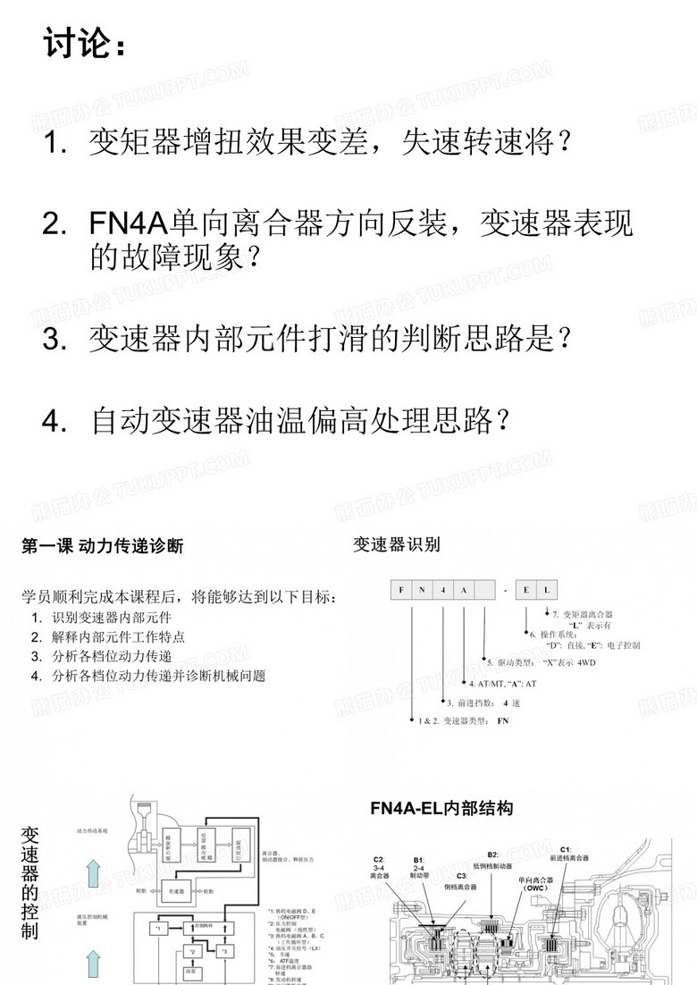 自动变速器