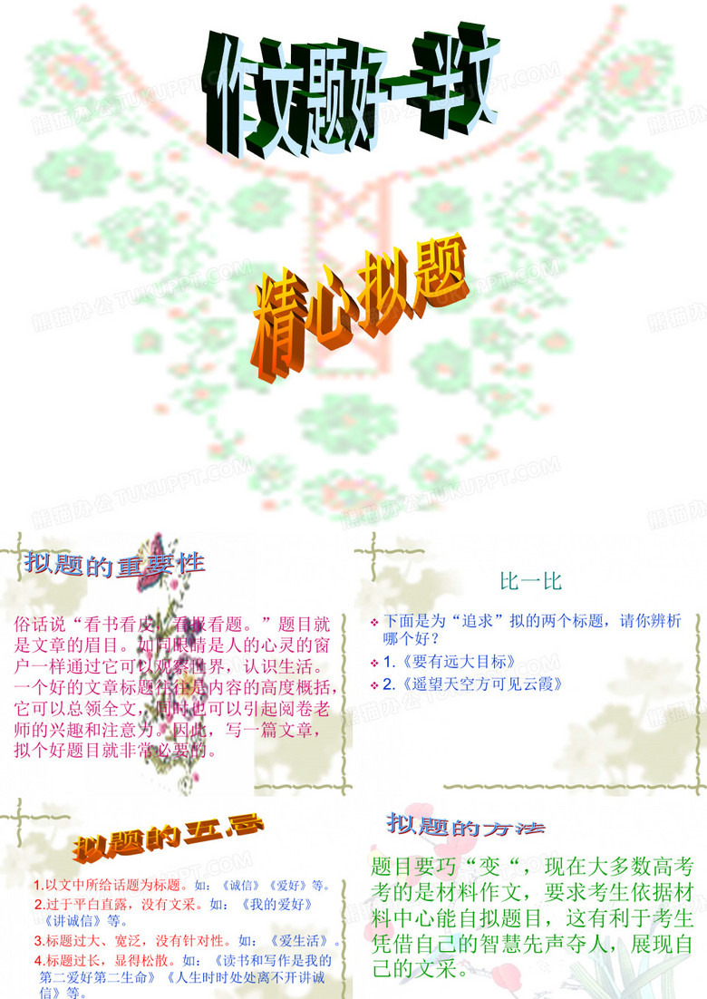 高考作文拟题技巧