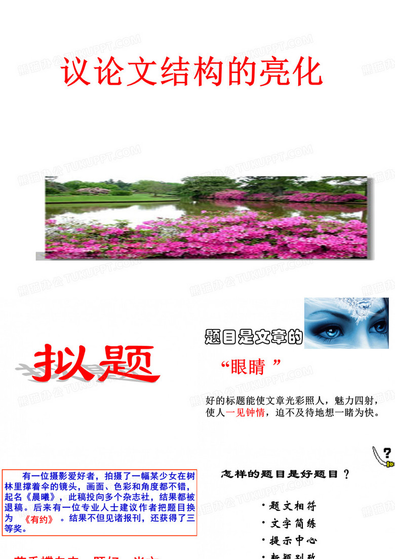 作文拟题技巧