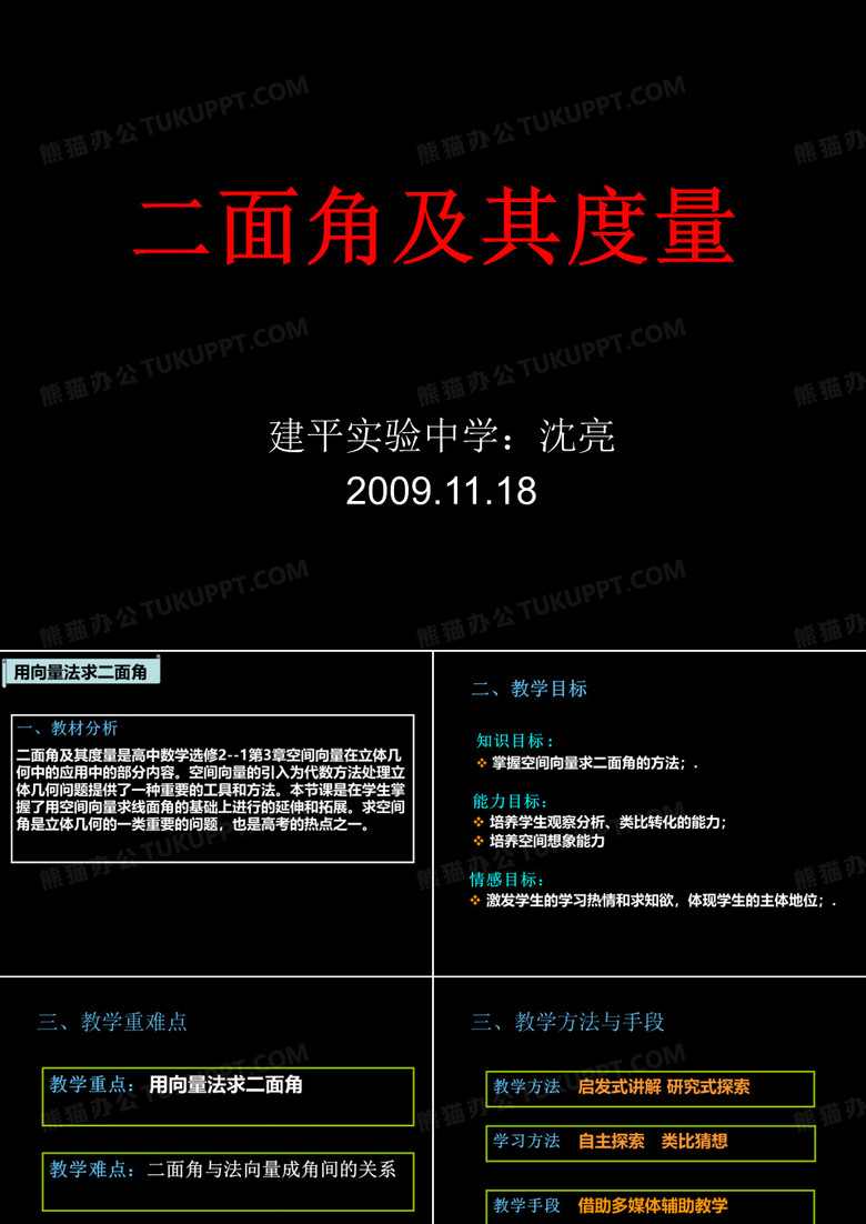 向量法求二面角