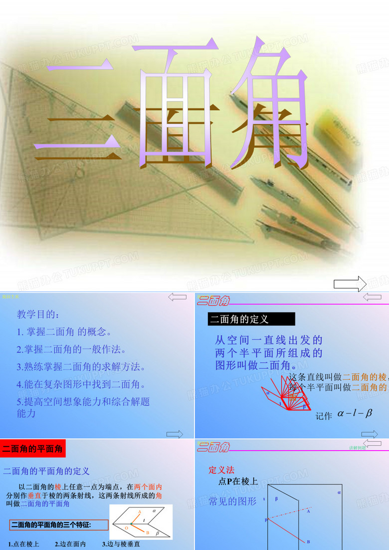 二面角平面角求法