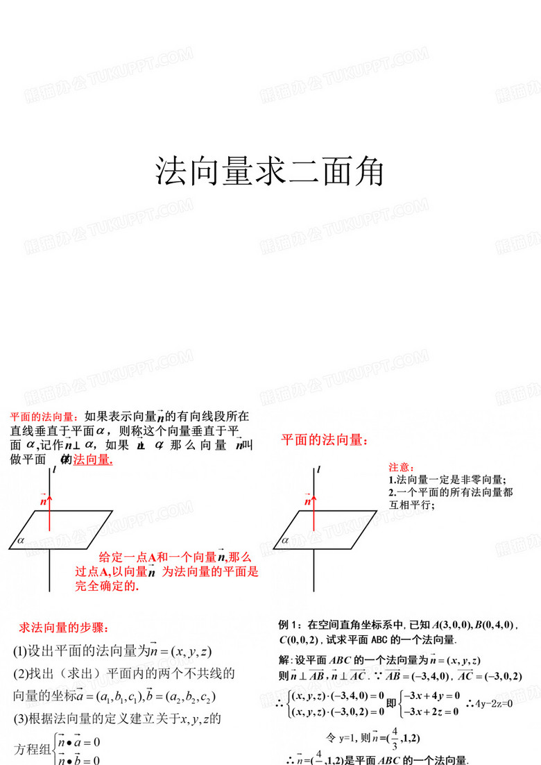 法向量求二面角